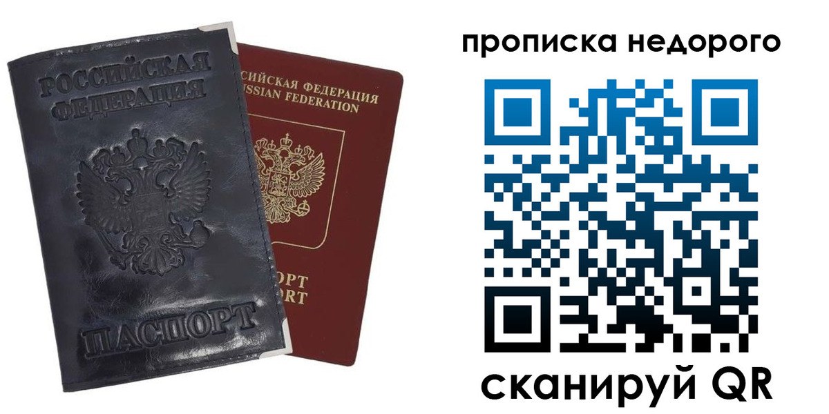 прописка паспорт в Калаче-на-Дону