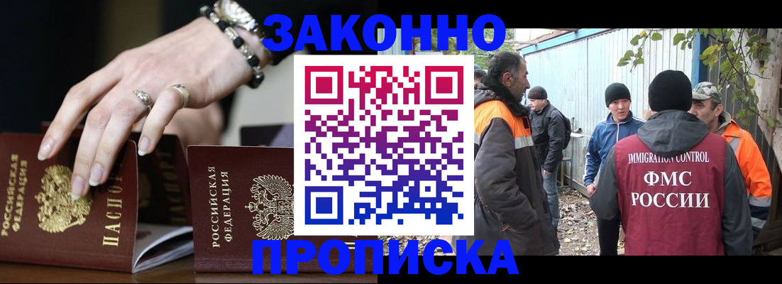 прописка гарантия в Калаче-на-Дону