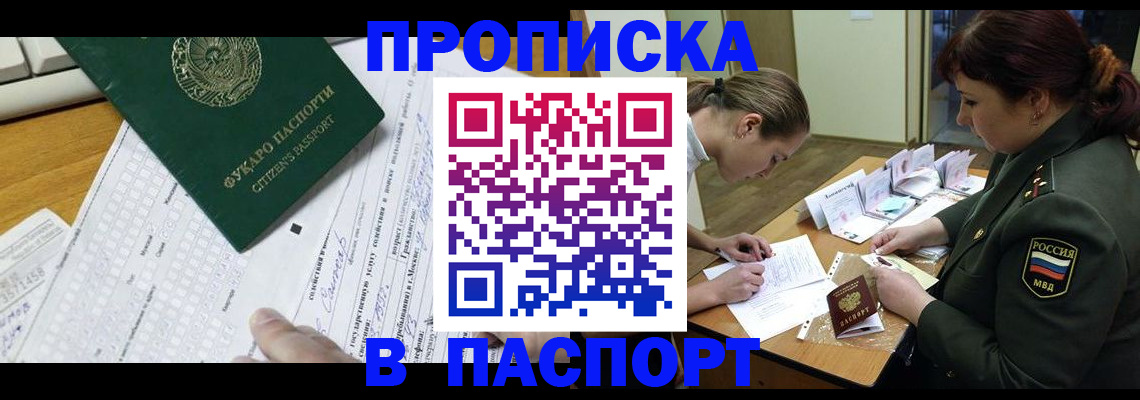 прописка паспорт в Калаче-на-Дону