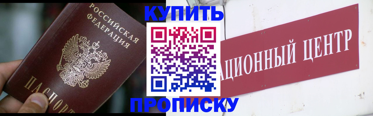 прописка в квартире в Калаче-на-Дону