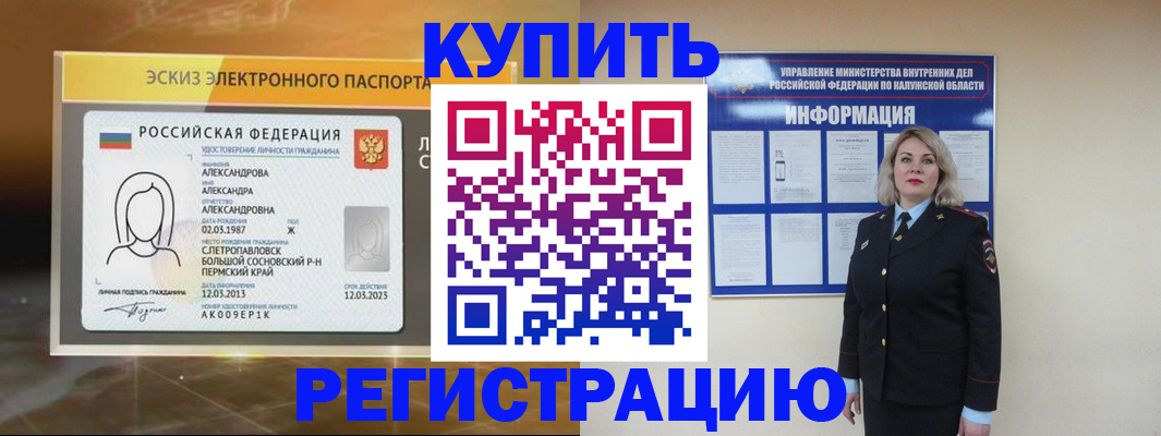 миграционный учет в Калаче-на-Дону