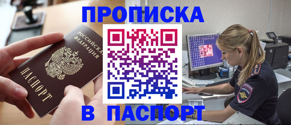 прописка гарантия в Калаче-на-Дону