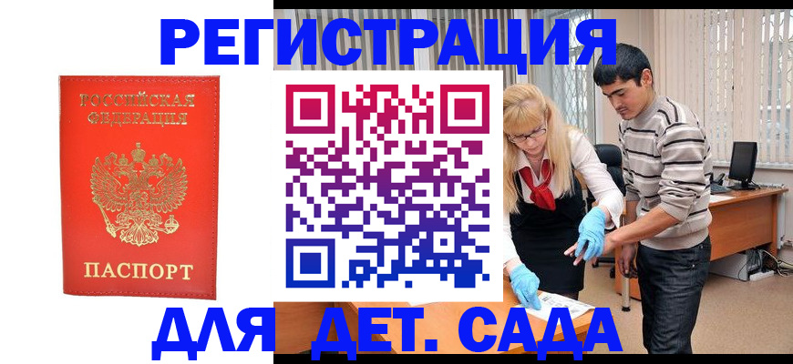 прописка в Калаче-на-Дону